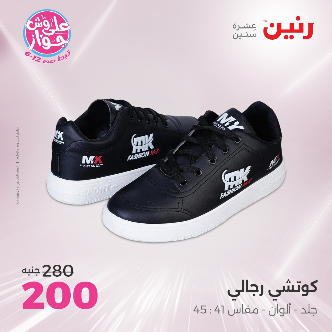 raneen offers from 22jul to 23jun 2025 عروض رنين من 22 يوليو حتى 23 يونيو 2025 صفحة رقم 111